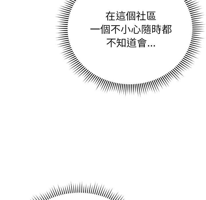 鄰居的滋味 第 14 話 第89页