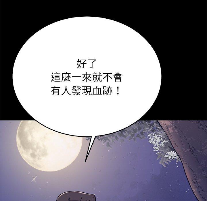 鄰居的滋味 第 14 話 第95页