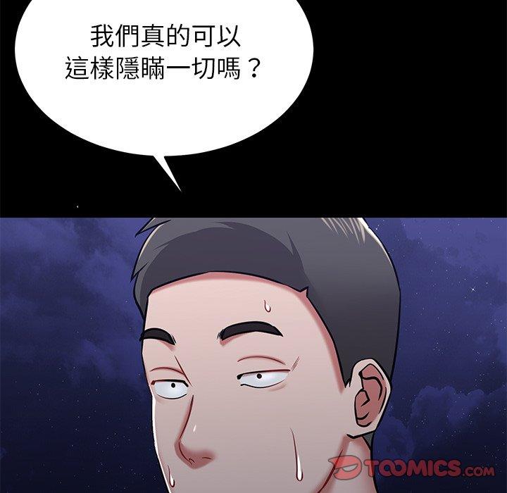 鄰居的滋味 第 14 話 第100页