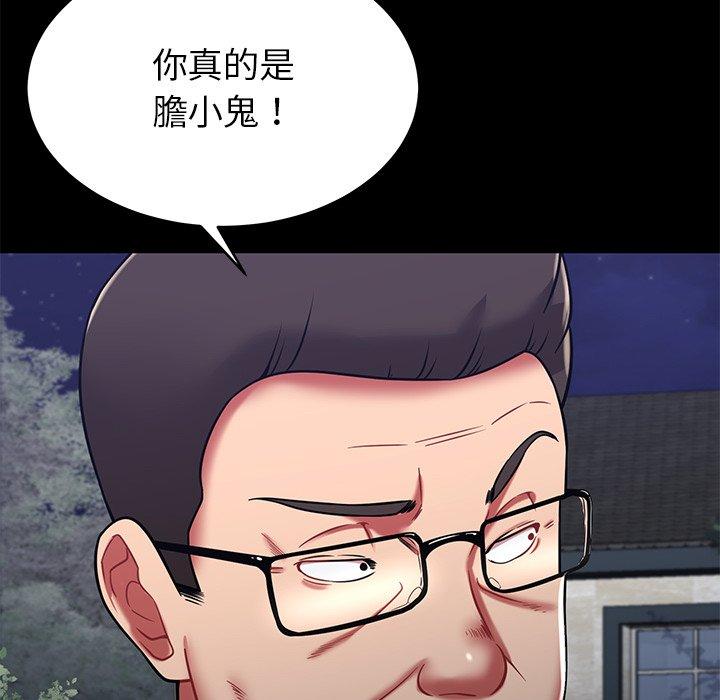 鄰居的滋味 第 14 話 第102页