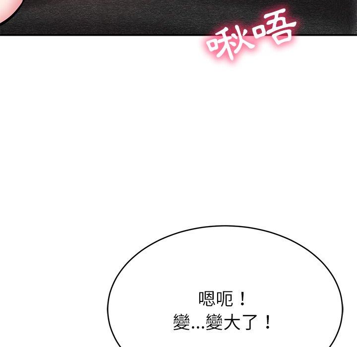 鄰居的滋味 第 14 話 第156页