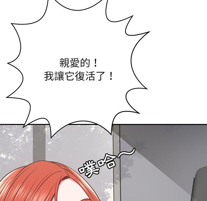 鄰居的滋味 第 14 話 第159页