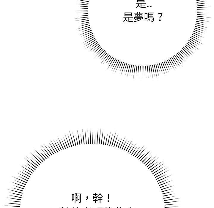 鄰居的滋味 第 14 話 第133页