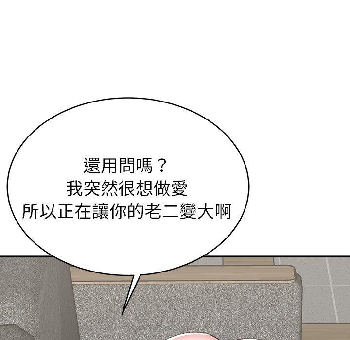 鄰居的滋味 第 14 話 第138页