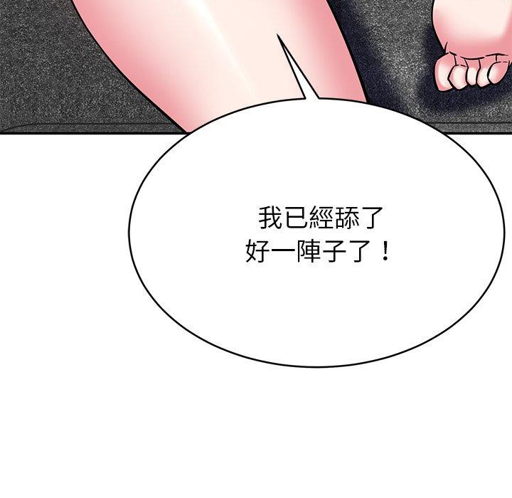 鄰居的滋味 第 14 話 第144页