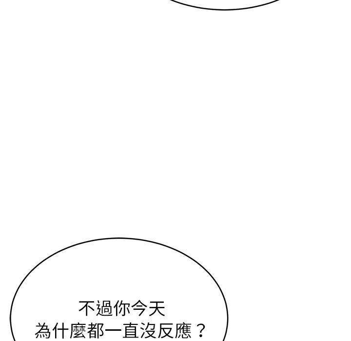 鄰居的滋味 第 14 話 第141页