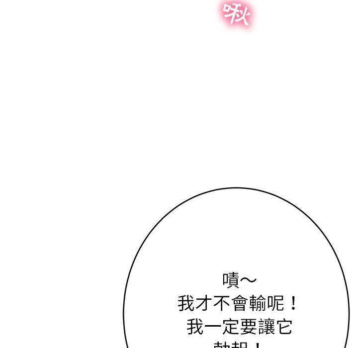 鄰居的滋味 第 14 話 第147页
