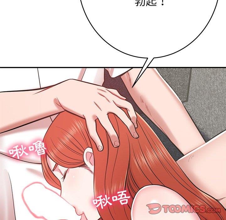 鄰居的滋味 第 14 話 第148页