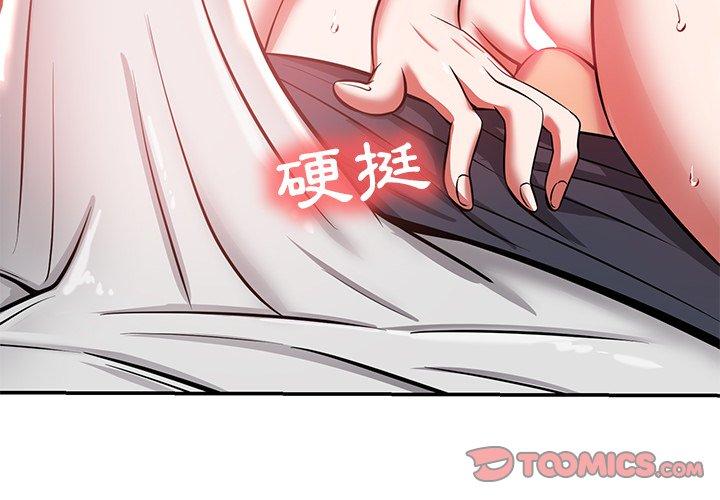 鄰居的滋味 第 24 話 第4页