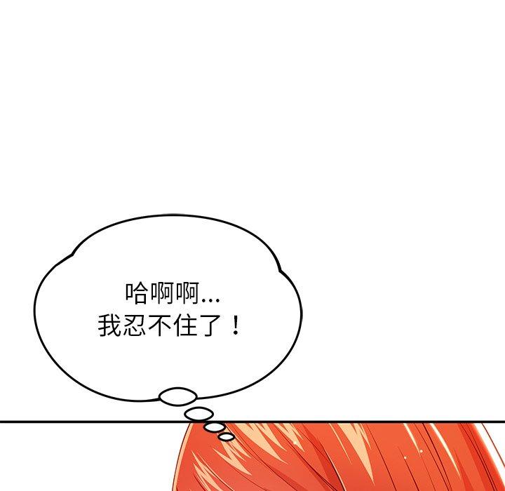 鄰居的滋味 第 24 話 第5页