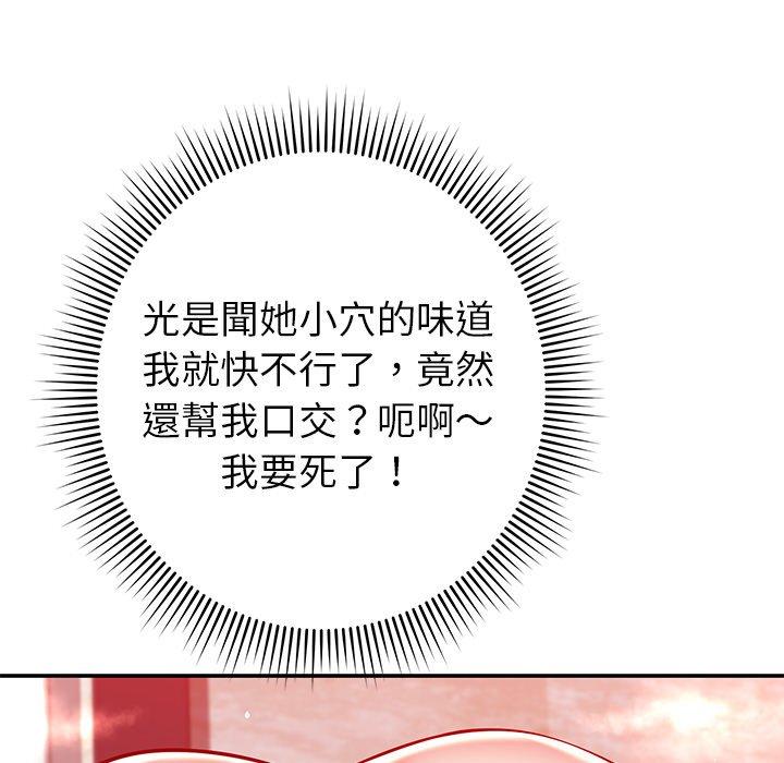 鄰居的滋味 第 24 話 第19页