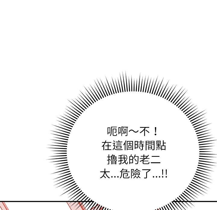 鄰居的滋味 第 24 話 第43页