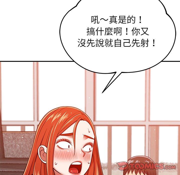 鄰居的滋味 第 24 話 第52页
