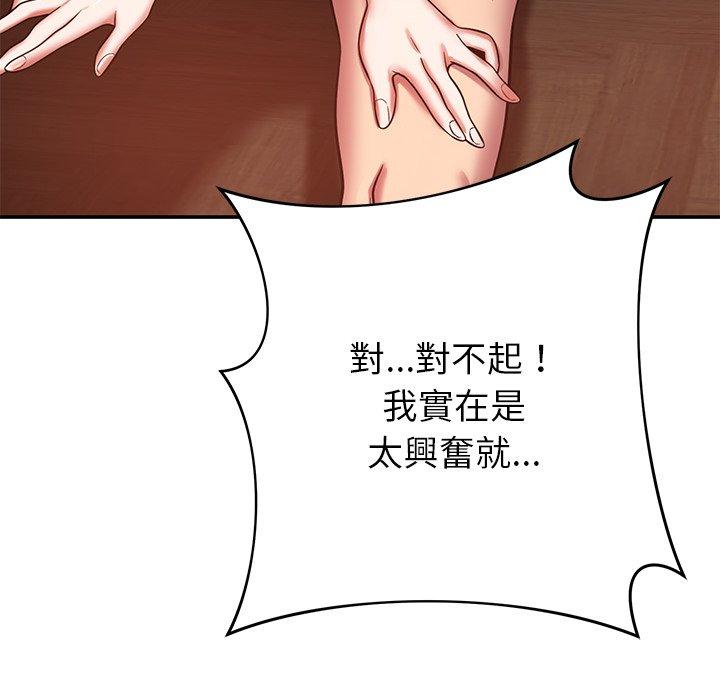 鄰居的滋味 第 24 話 第54页