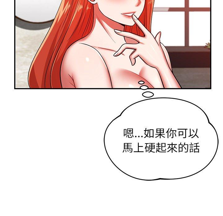 鄰居的滋味 第 24 話 第61页