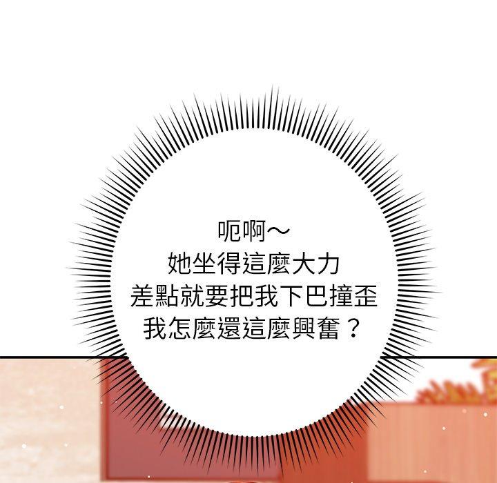 鄰居的滋味 第 24 話 第35页