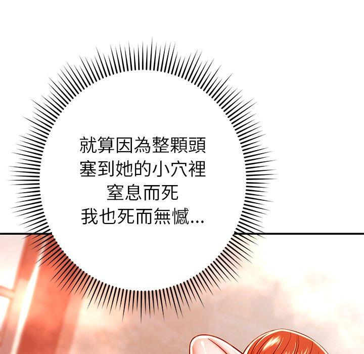 鄰居的滋味 第 24 話 第38页