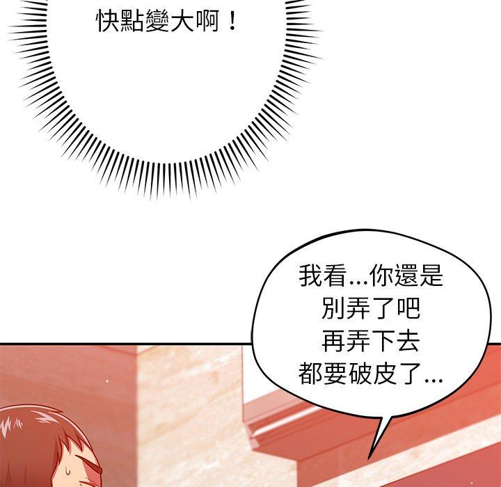 鄰居的滋味 第 24 話 第67页