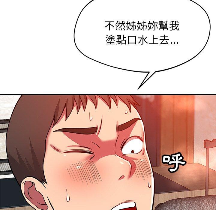 鄰居的滋味 第 24 話 第70页