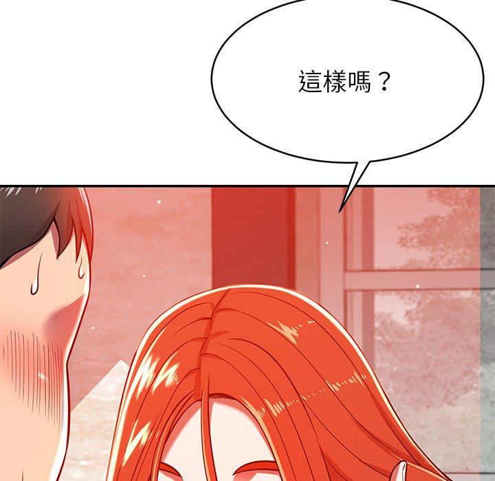 鄰居的滋味 第 24 話 第72页