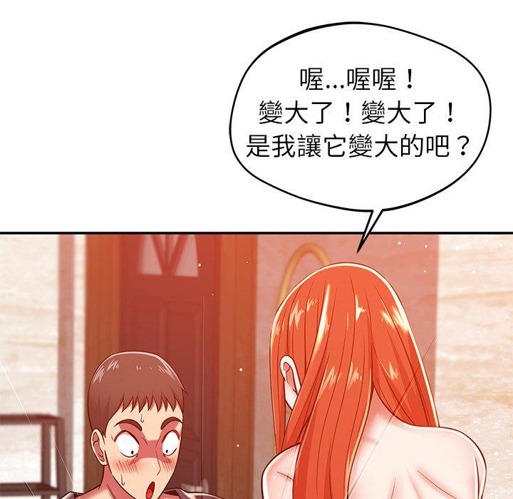 鄰居的滋味 第 24 話 第79页