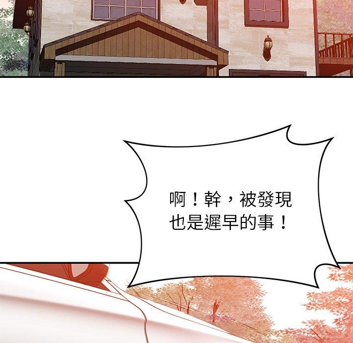 鄰居的滋味 第 24 話 第87页