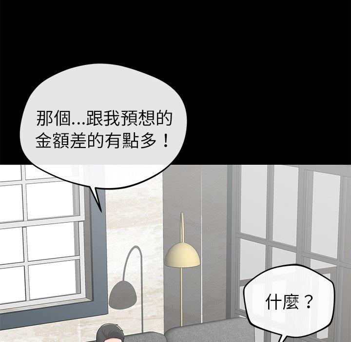 鄰居的滋味 第 24 話 第94页