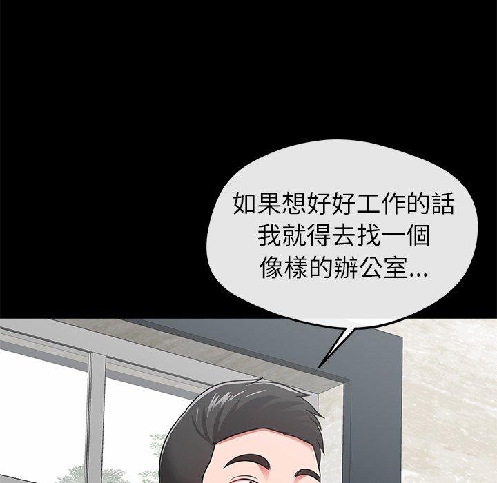 鄰居的滋味 第 24 話 第96页