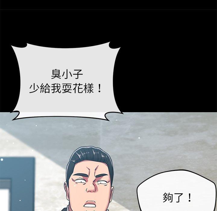 鄰居的滋味 第 24 話 第98页