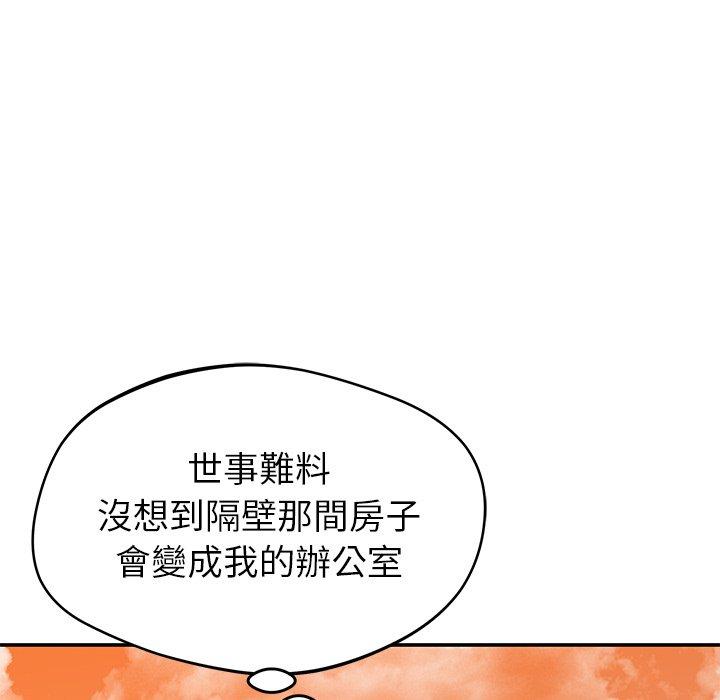 鄰居的滋味 第 24 話 第105页