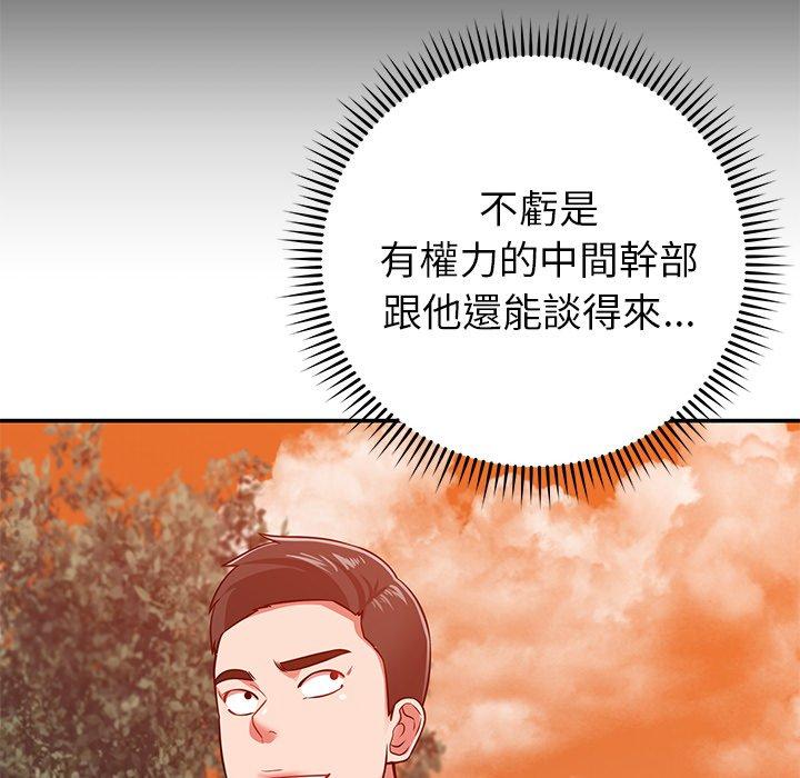 鄰居的滋味 第 24 話 第103页