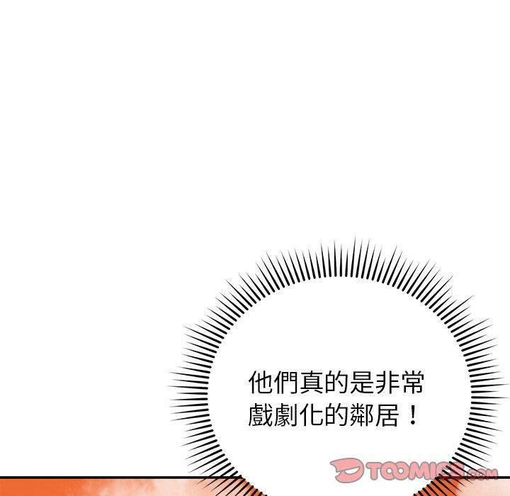 鄰居的滋味 第 24 話 第108页