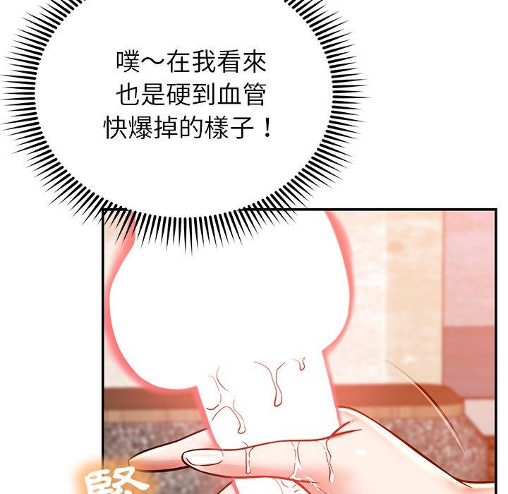 鄰居的滋味 第 24 話 第135页