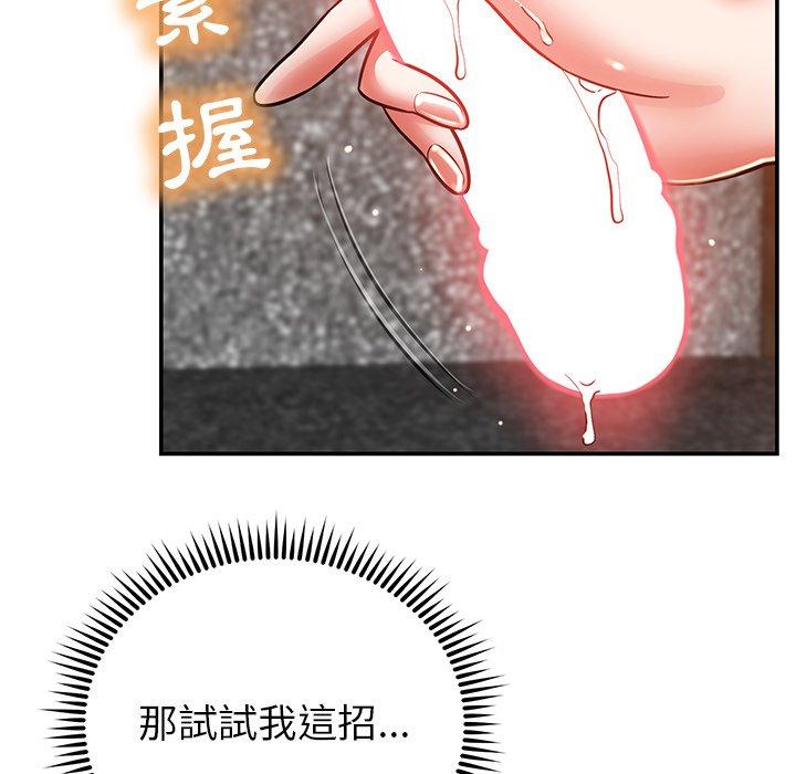 鄰居的滋味 第 24 話 第136页