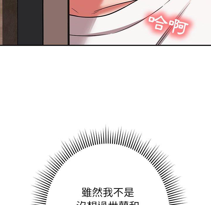 鄰居的滋味 第 24 話 第145页