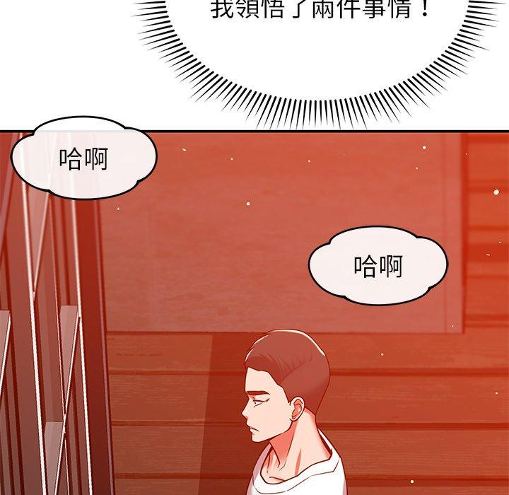 鄰居的滋味 第 24 話 第153页