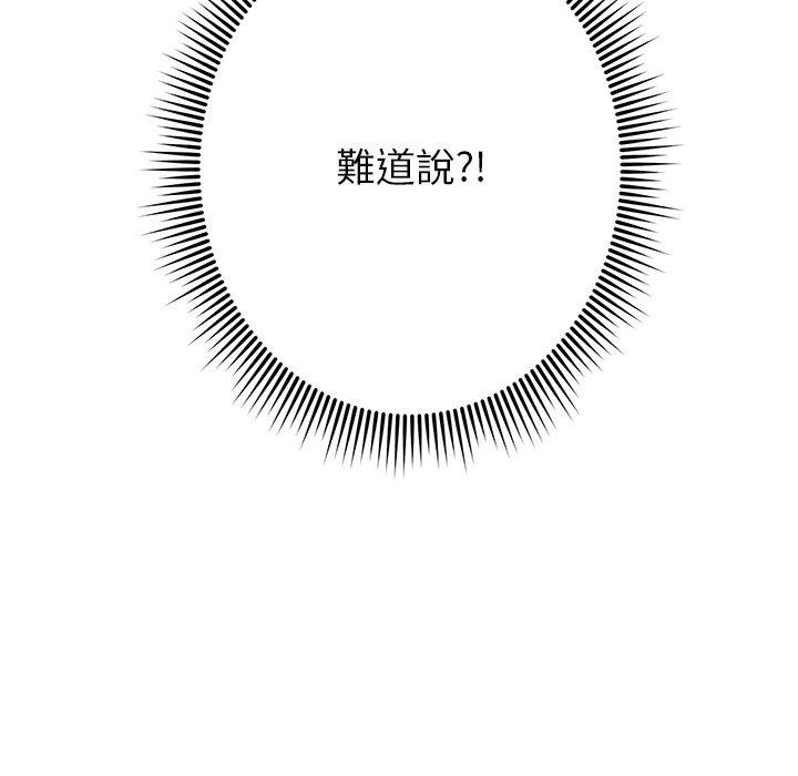 鄰居的滋味 第 24 話 第125页