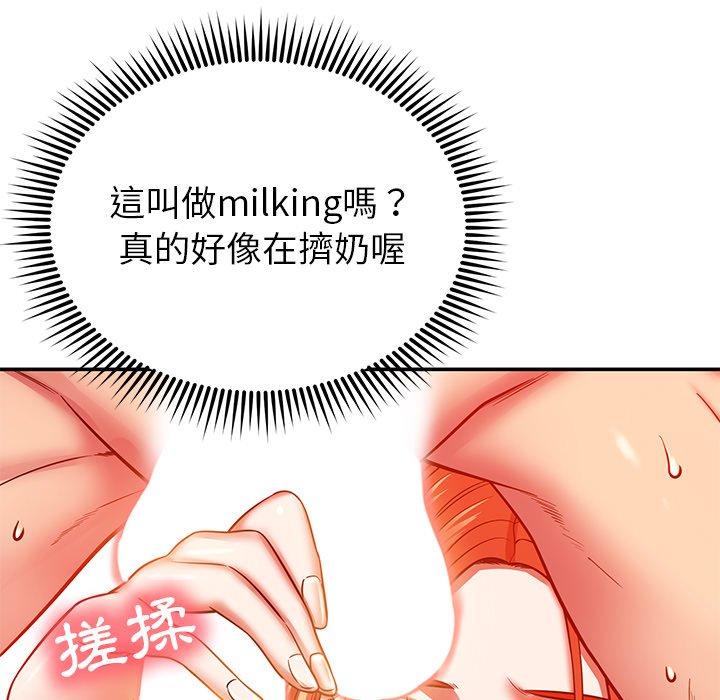 鄰居的滋味 第 24 話 第131页