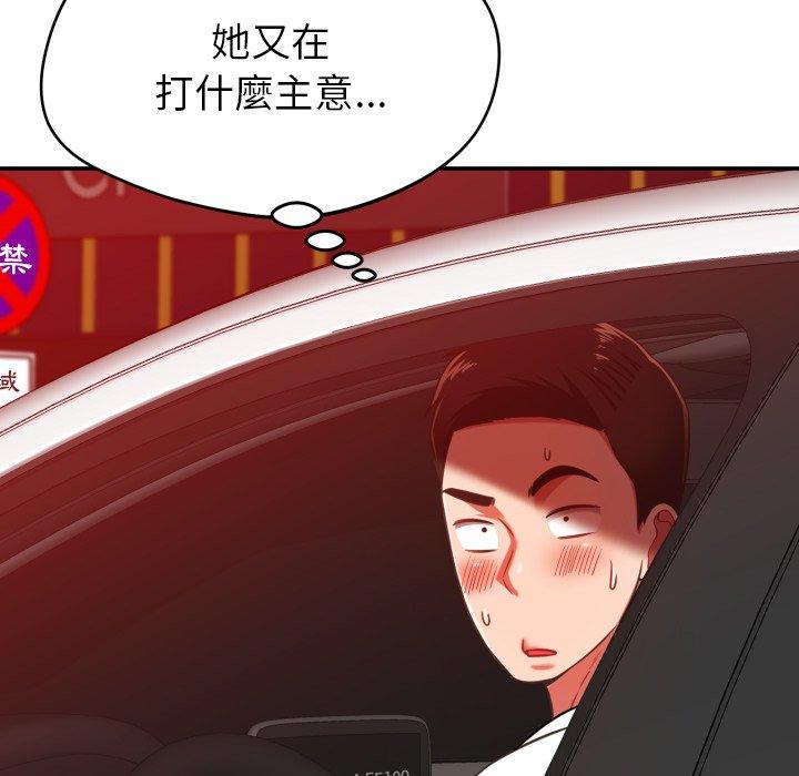 鄰居的滋味 第 29 話 第12页