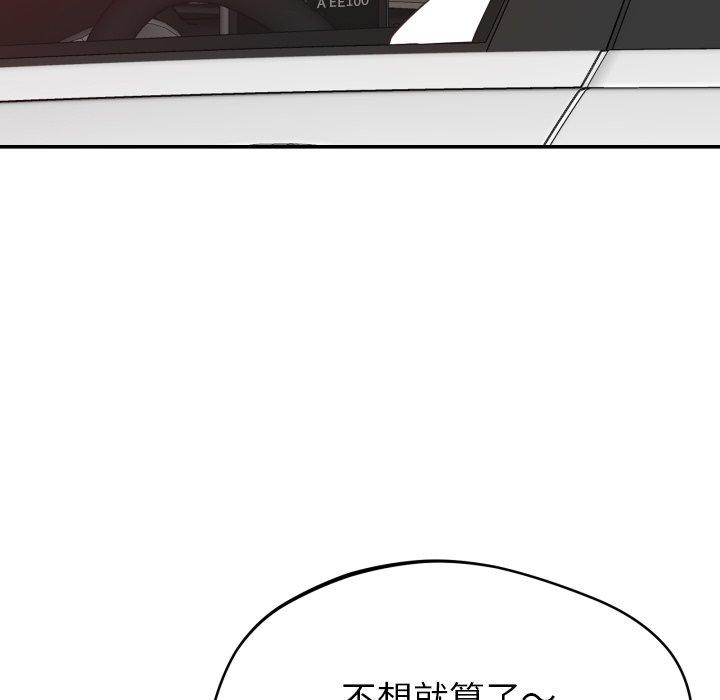 鄰居的滋味 第 29 話 第13页