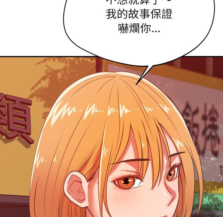 鄰居的滋味 第 29 話 第14页