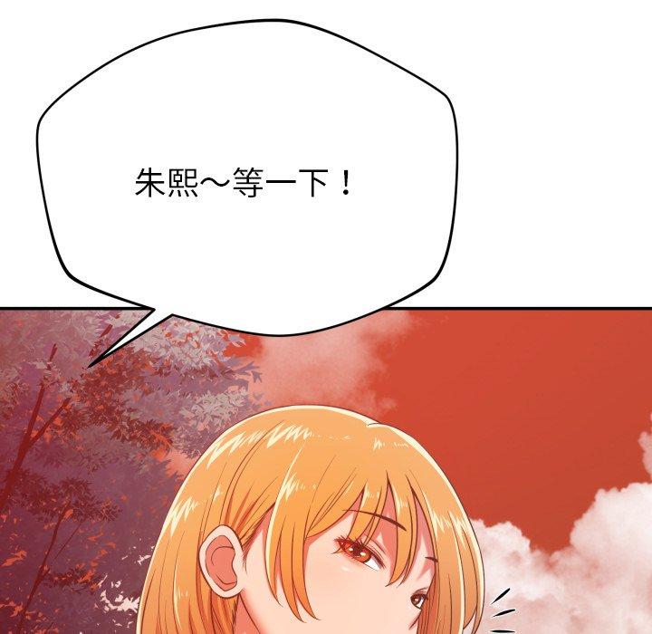 鄰居的滋味 第 29 話 第19页