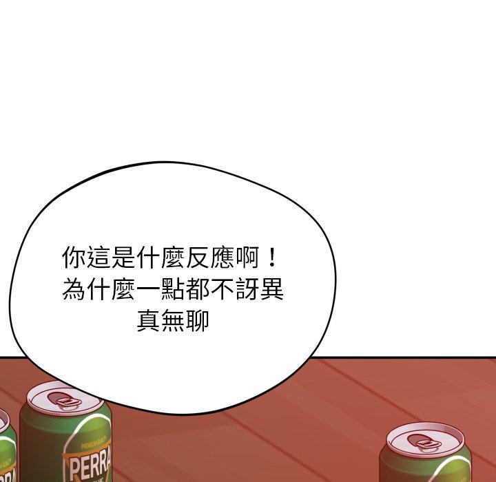 鄰居的滋味 第 29 話 第26页