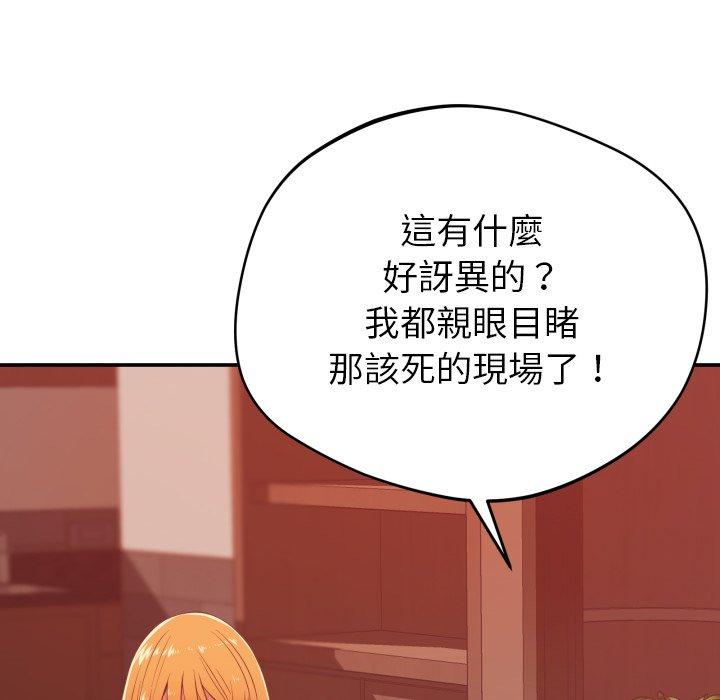 鄰居的滋味 第 29 話 第28页
