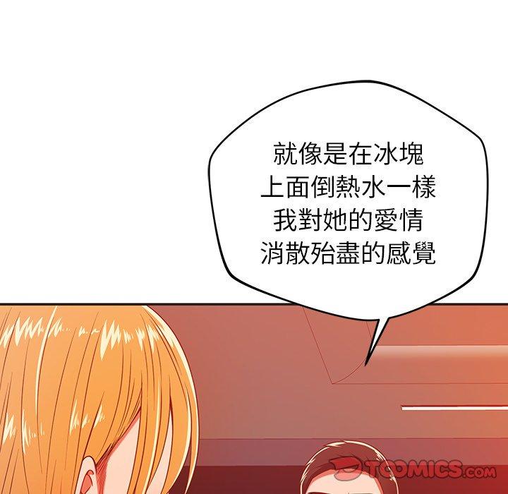 鄰居的滋味 第 29 話 第33页