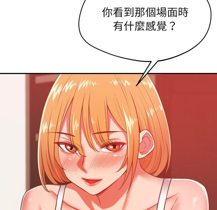 鄰居的滋味 第 29 話 第31页