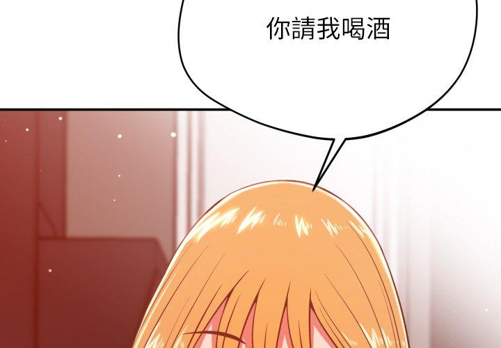 鄰居的滋味 第 29 話 第2页