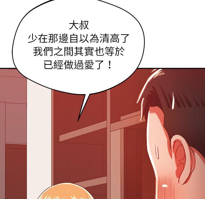 鄰居的滋味 第 29 話 第38页