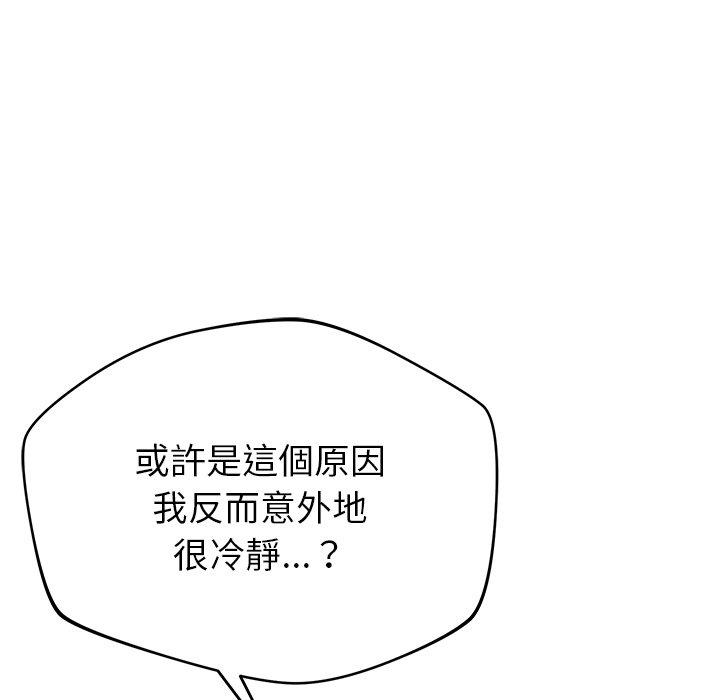 鄰居的滋味 第 29 話 第35页