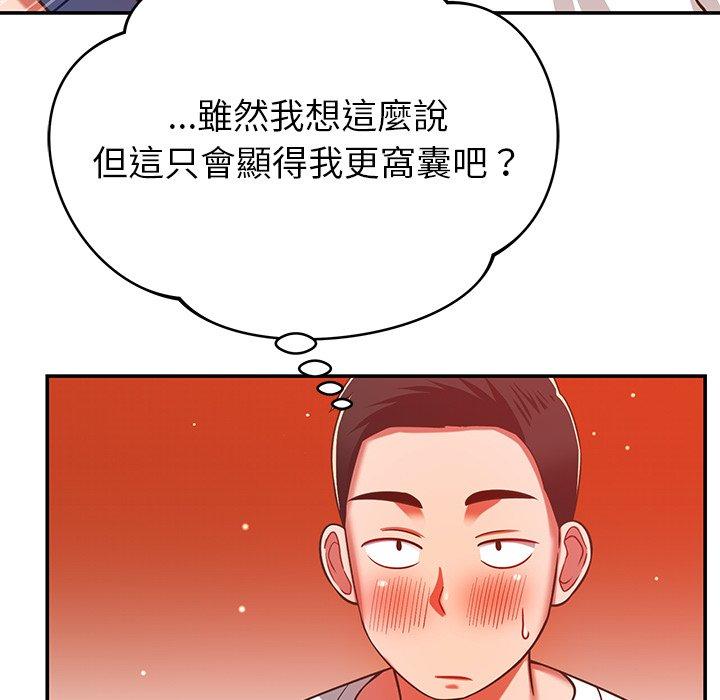 鄰居的滋味 第 29 話 第43页